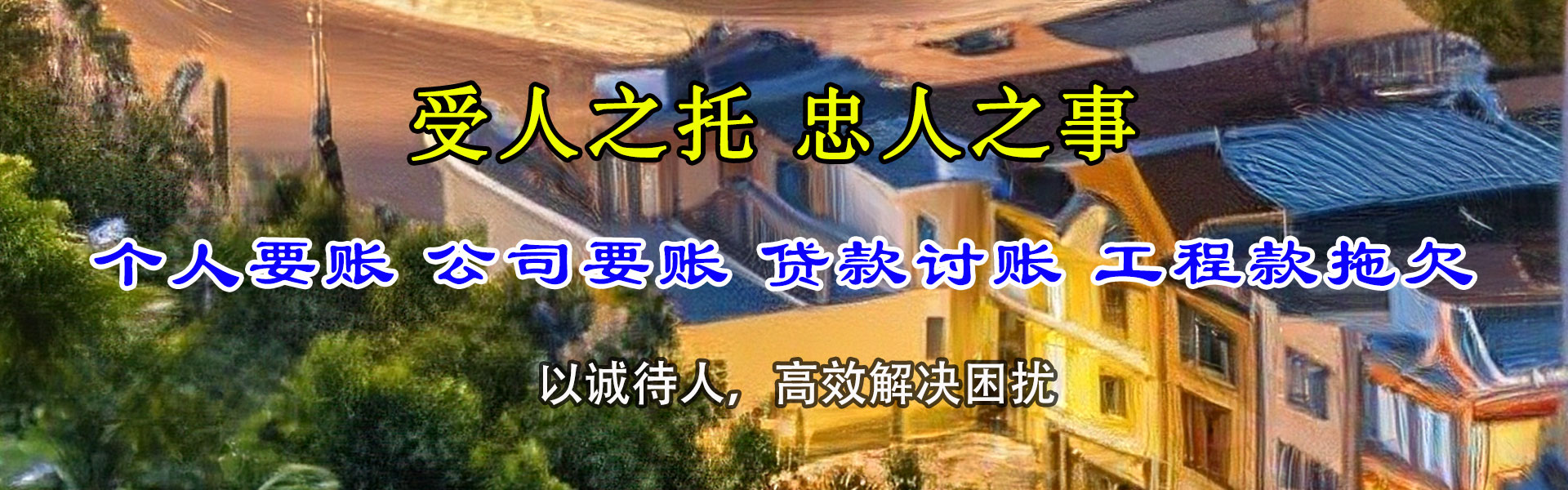 泗县追账公司